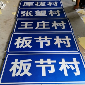 临沂市乡村道路指示牌 反光交通标志牌 高速交通安全标识牌定制厂家 价格
